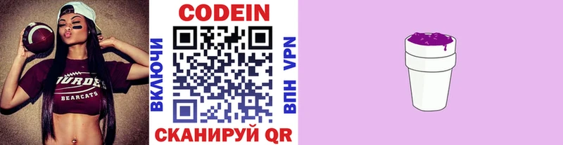 Кодеин напиток Lean (лин)  Пустошка 